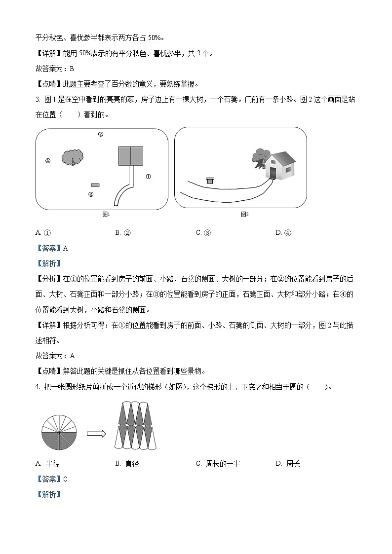 2023-2024学年广东省茂名市化州市第一小学北师大版六年级上册期末测试数学试卷(原卷版+解析版)02