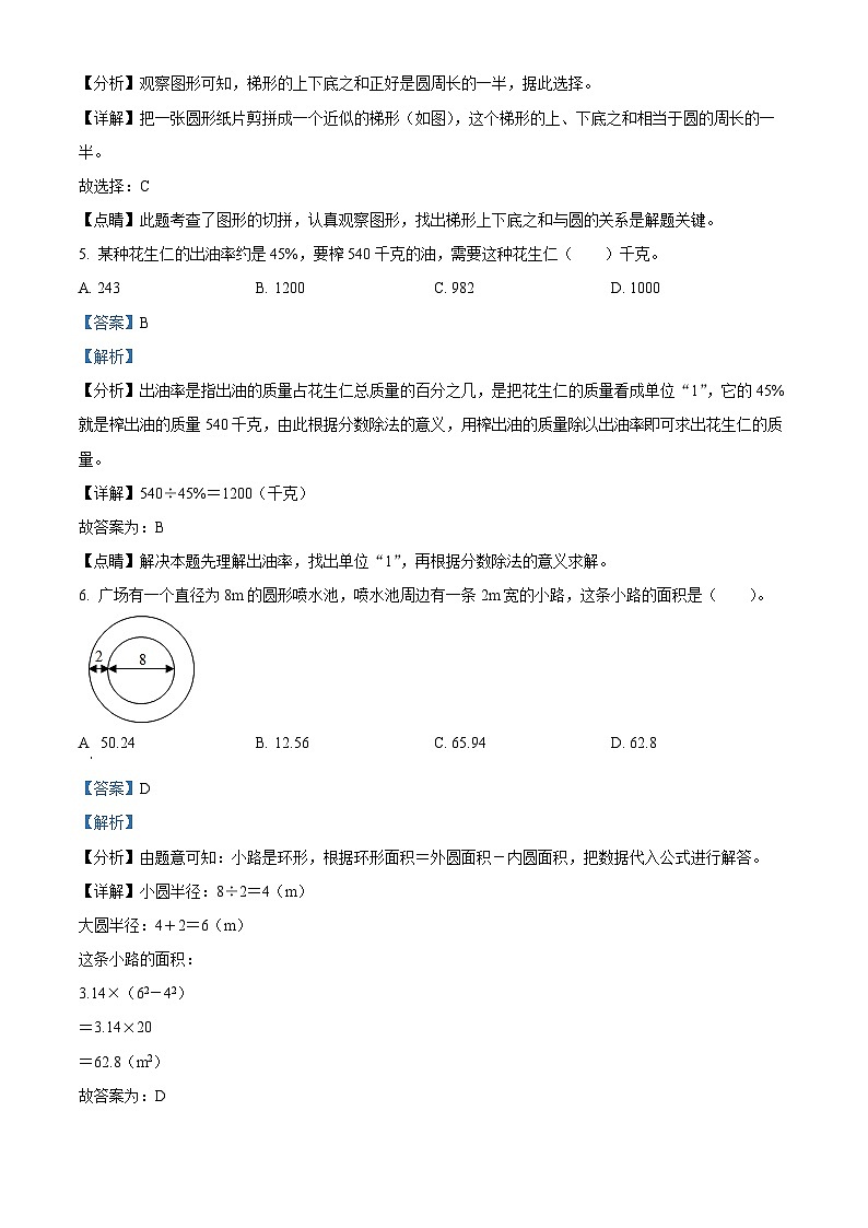 2023-2024学年广东省茂名市化州市第一小学北师大版六年级上册期末测试数学试卷(原卷版+解析版)03