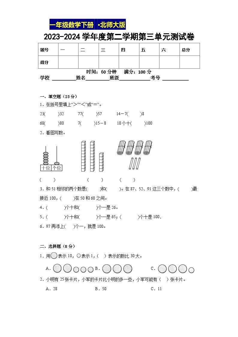 北师大版数学一年级下第三单元测试卷01