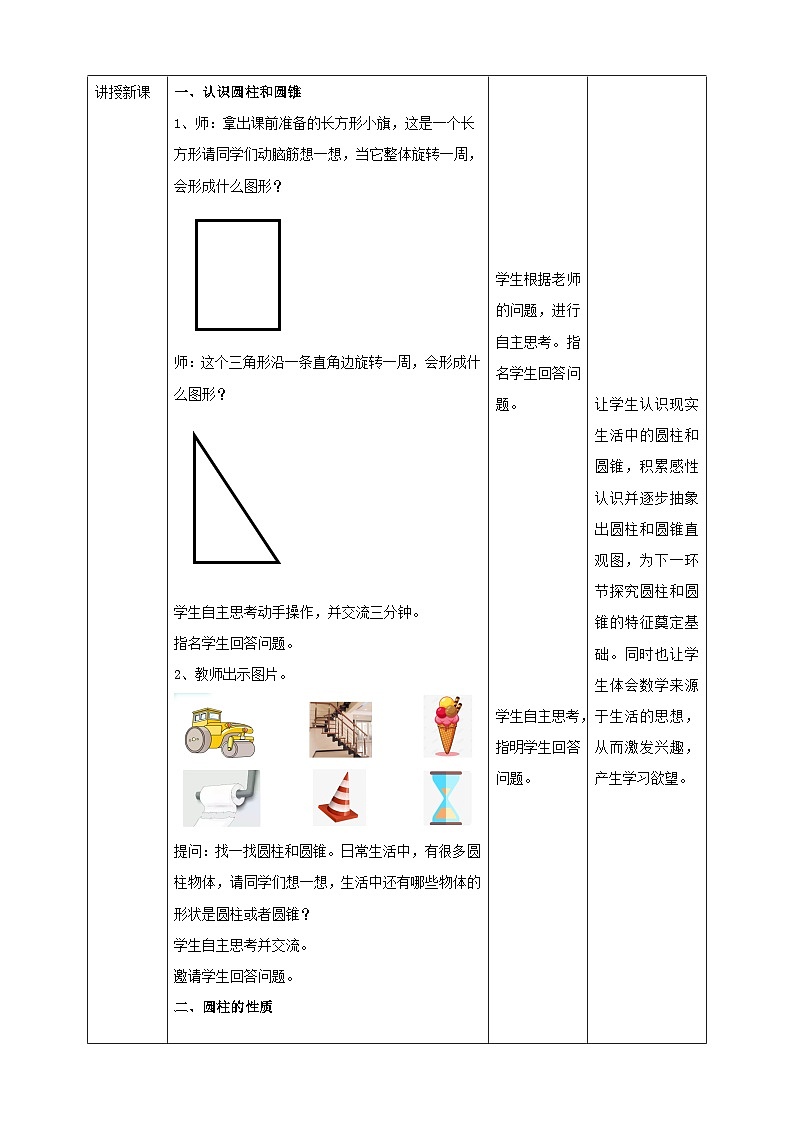 苏教版六年级下册数学第二单元 认识圆柱和圆锥 课时1教案02