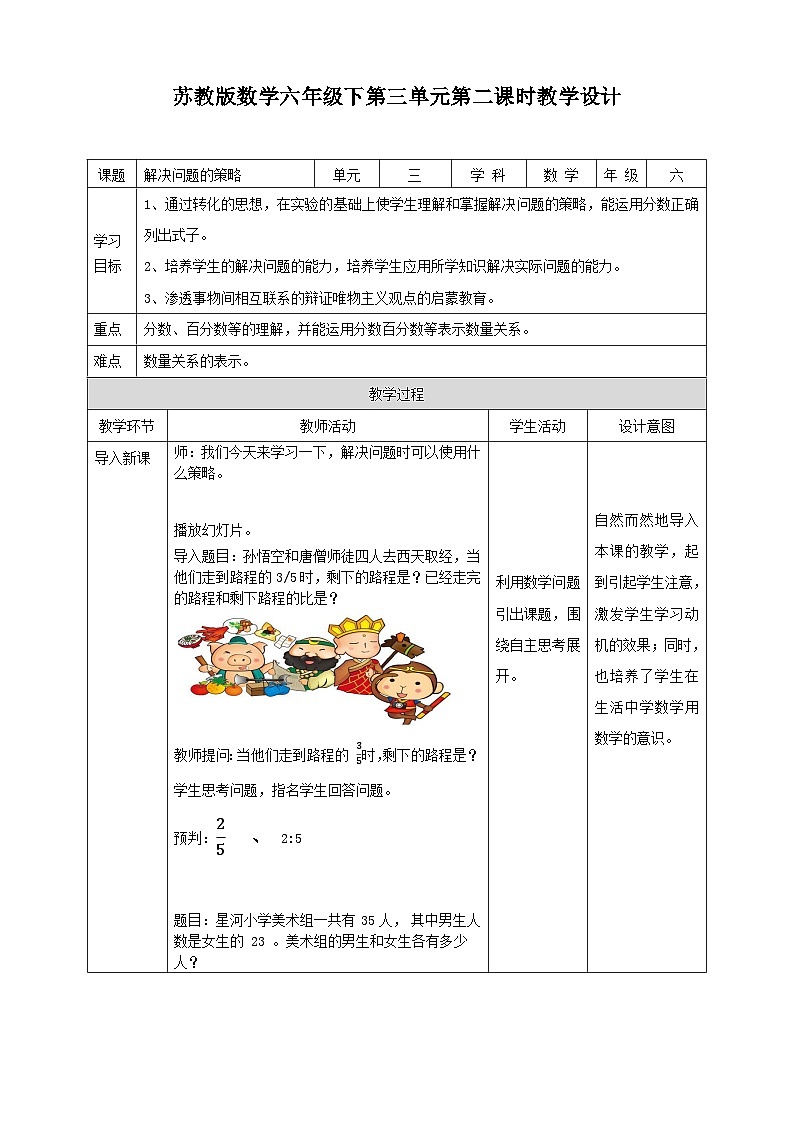 苏教版六年级下册数学第三单元 解决问题的策略 课时1教案第1页