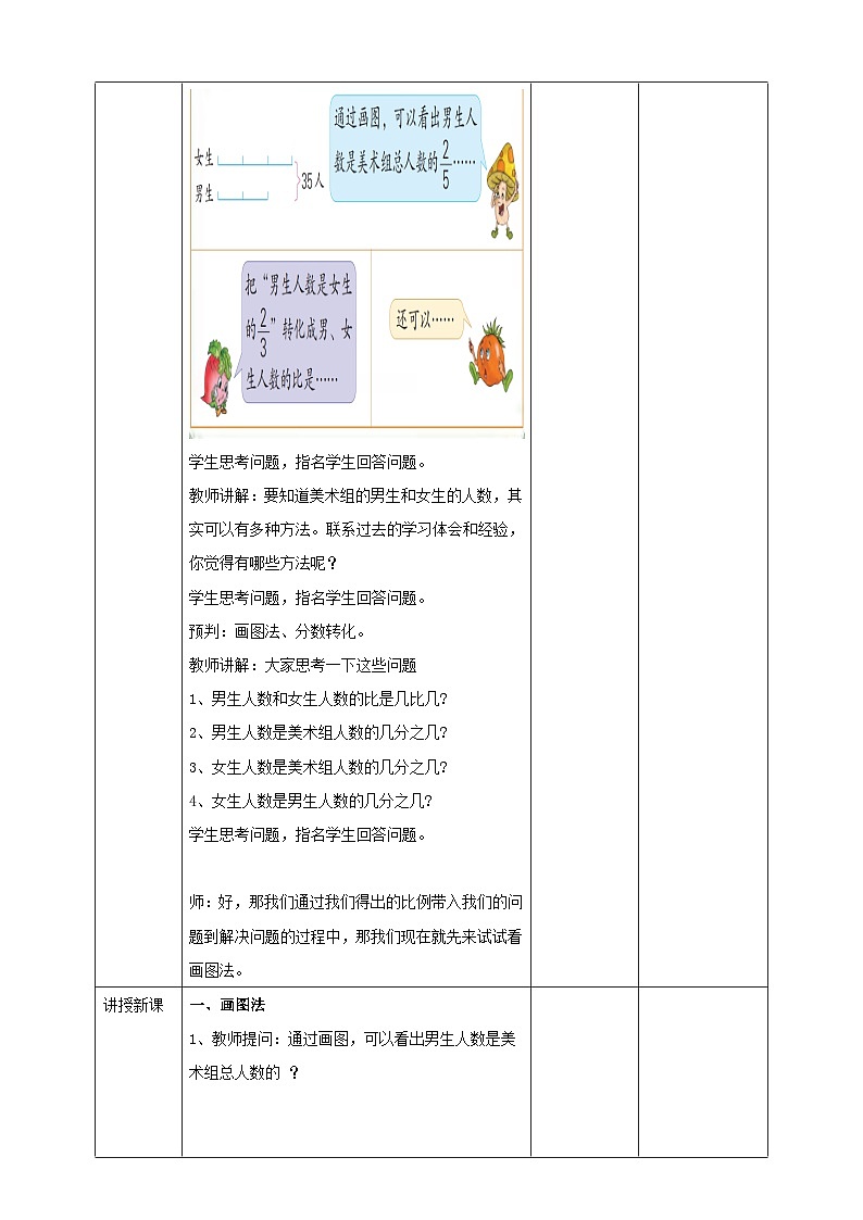 苏教版六年级下册数学第三单元 解决问题的策略 课时1教案第2页