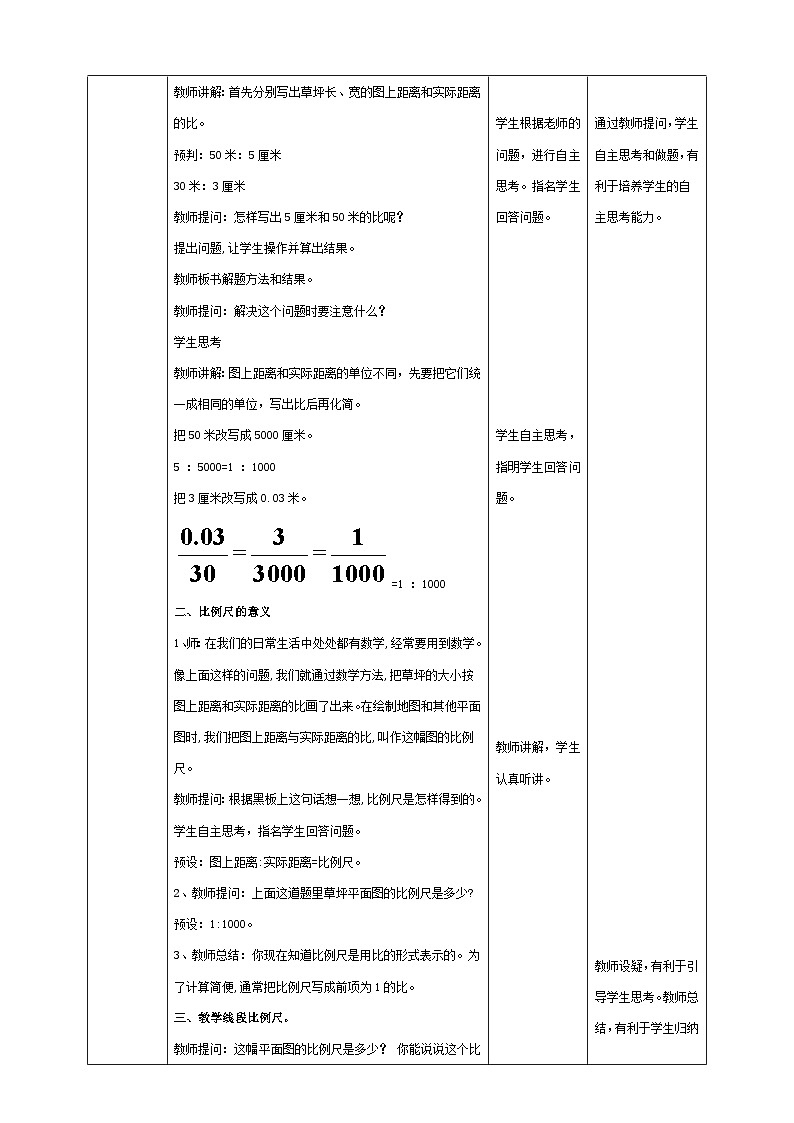 苏教版六年级下册数学第四单元 比例尺 课时3教案02