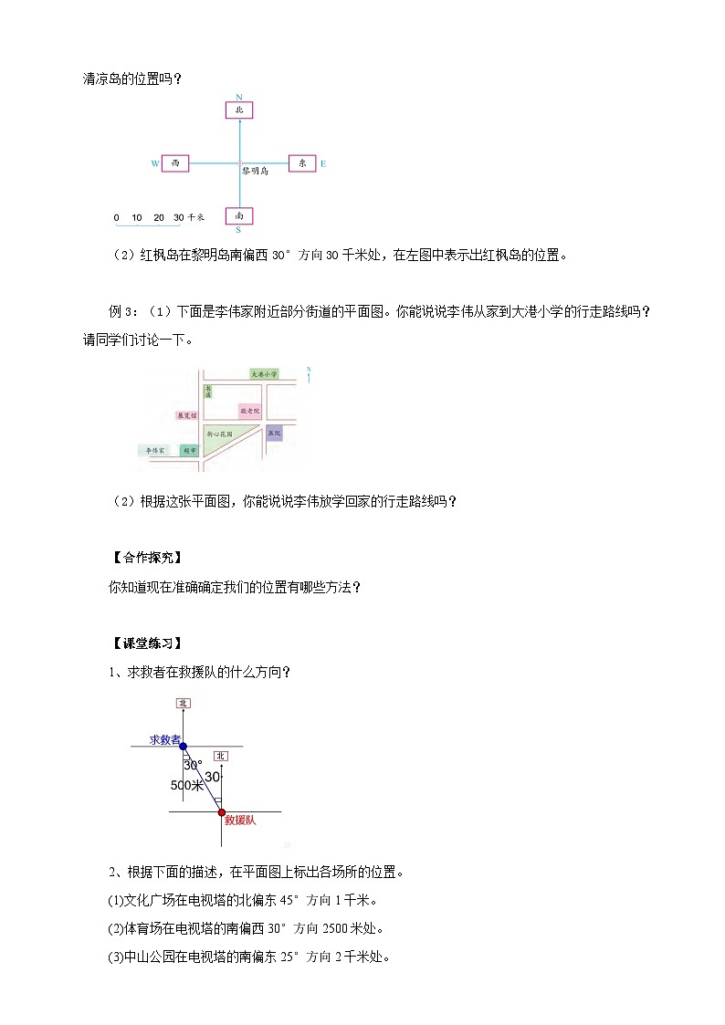 苏教版六年级下册数学第五单元 确定位置导学案02