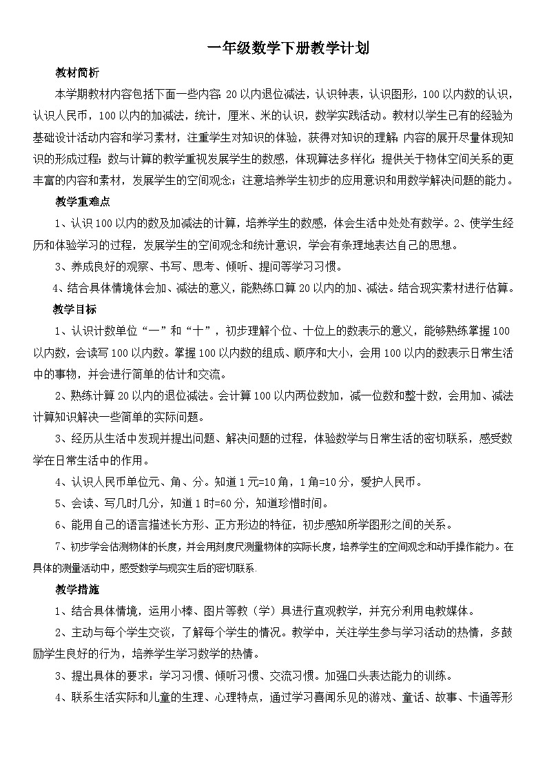 青岛版(六三)一年级下册数学一 逛公园——20以内的退位减法 教案01