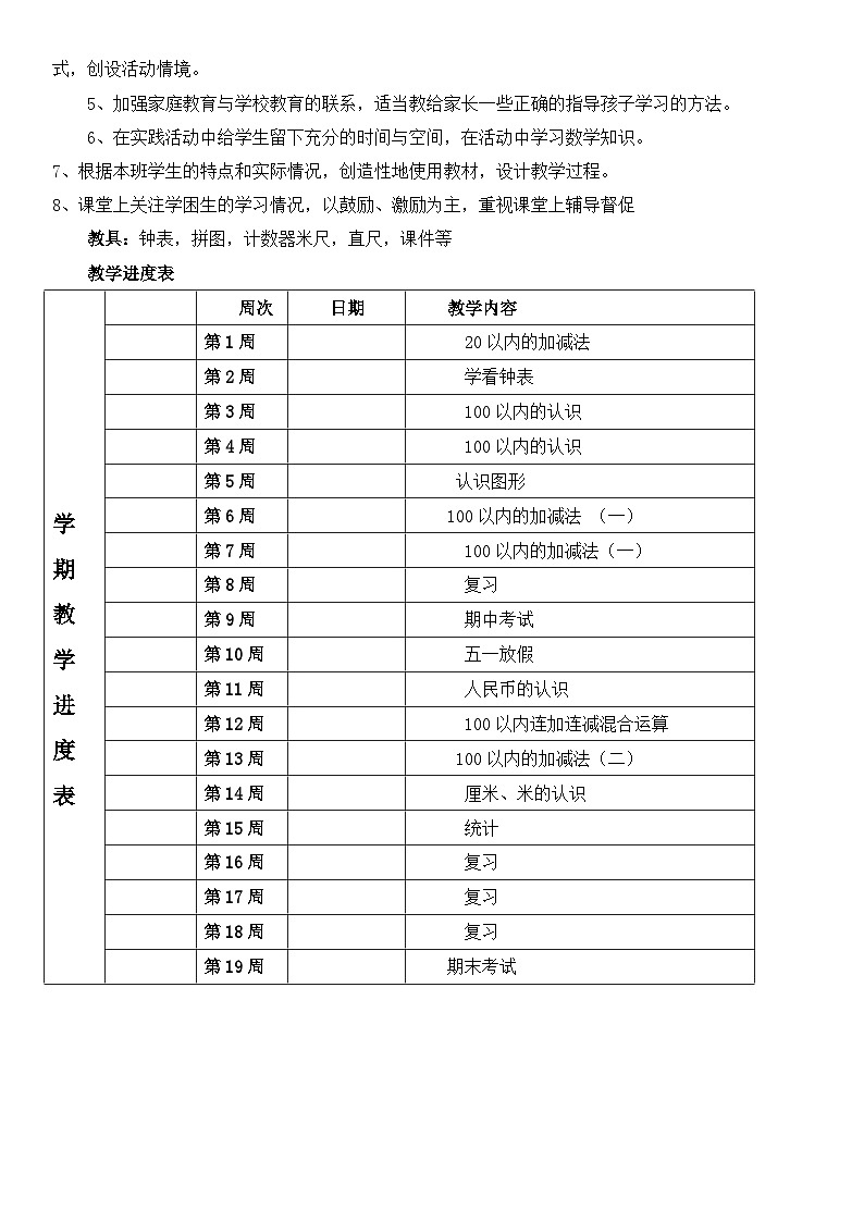 青岛版(六三)一年级下册数学一 逛公园——20以内的退位减法 教案02