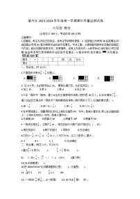 贵州省遵义市播州区2023-2024学年六年级上学期期中数学试题