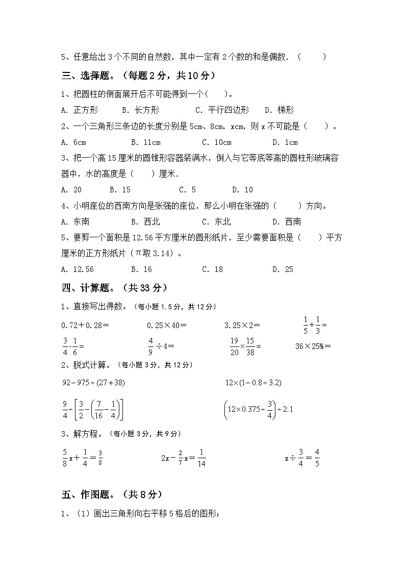 小升初复习卷(试题)-2023-2024学年六年级下册人教版数学第2页