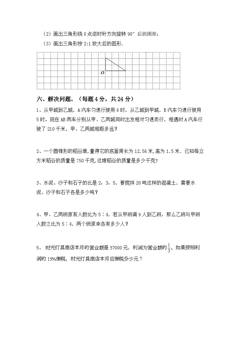 小升初复习卷(试题)-2023-2024学年六年级下册人教版数学第3页