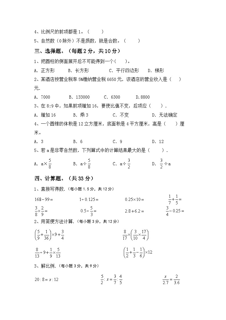 小升初综合复习(试题)-2023-2024学年六年级下册人教版数学第2页