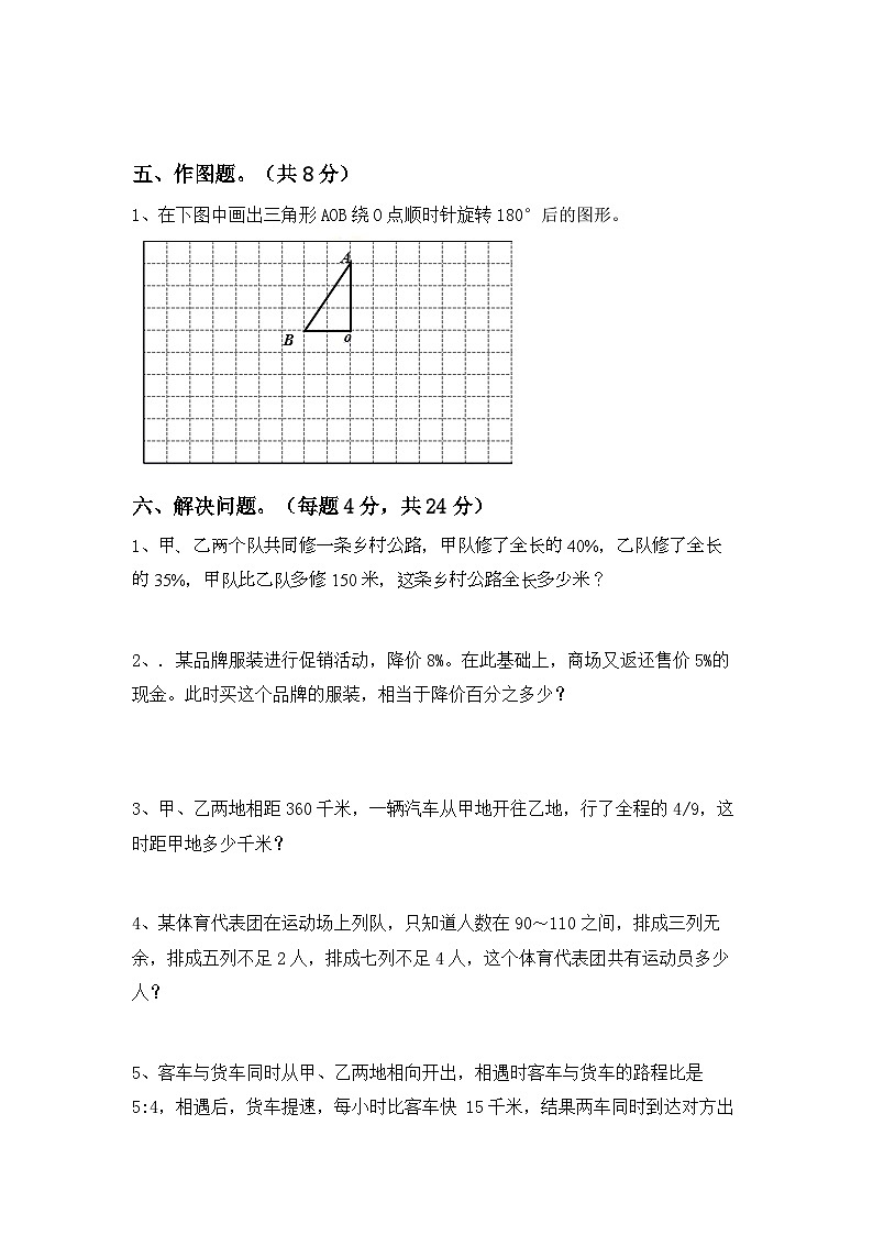 小升初综合复习(试题)-2023-2024学年六年级下册人教版数学第3页