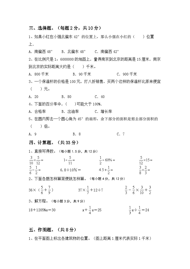 小升初综合复习卷(试题)-+2023-2024学年六年级下册数学人教版第2页