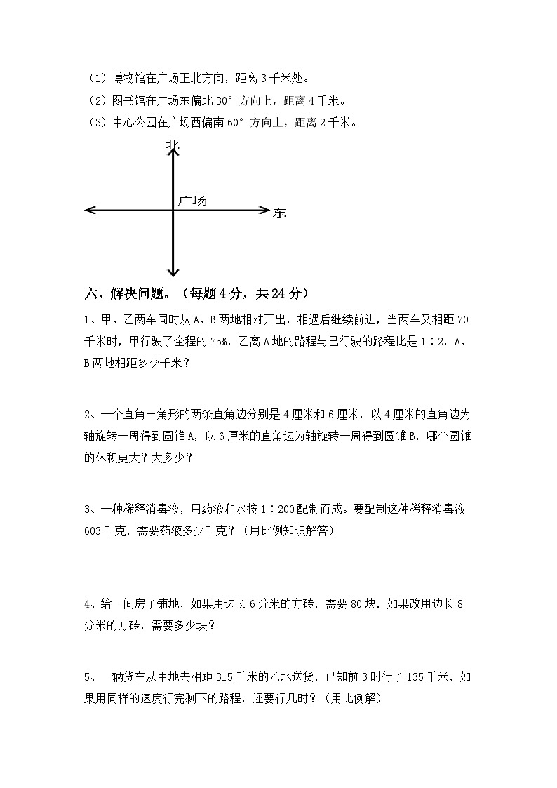 小升初综合复习卷(试题)-+2023-2024学年六年级下册数学人教版第3页