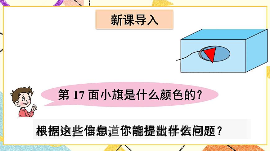 青島六三制二下數(shù)學(xué)一綜合與實踐智慧廣場課件第2頁