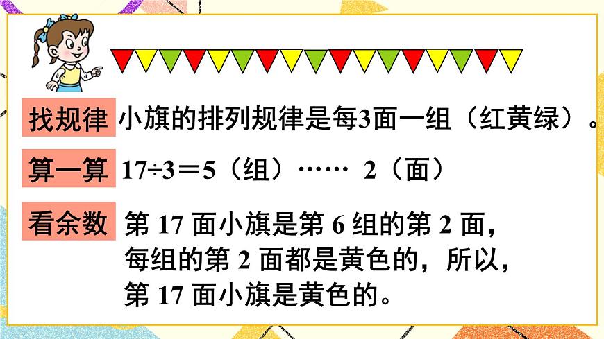 青島六三制二下數(shù)學(xué)一綜合與實踐智慧廣場課件第5頁