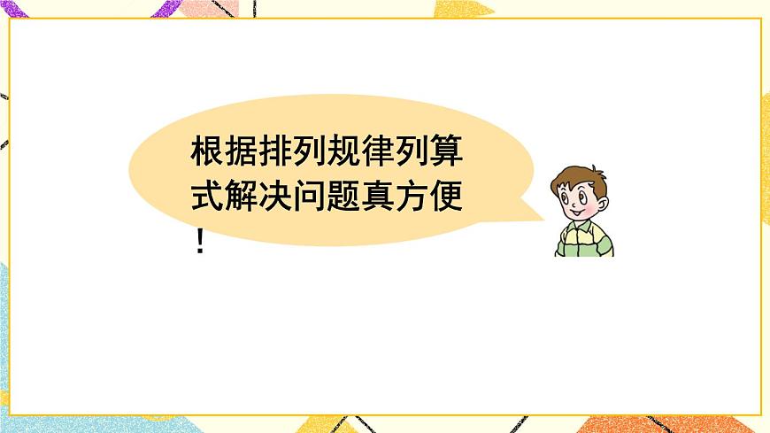青島六三制二下數(shù)學(xué)一綜合與實踐智慧廣場課件第6頁