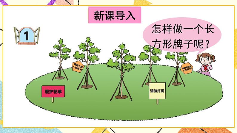 青岛六三制二下数学七(1)认识长方形、正方形的特征,认识五边形、六边形课件第2页