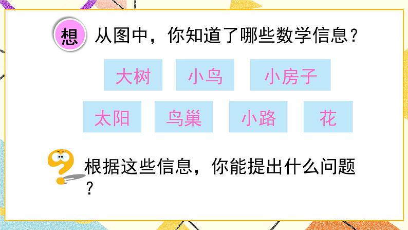 青岛六三制二下数学七(2)平面图形的拼组课件第3页