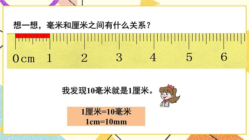 青島六三制二下數(shù)學(xué)三(1)毫米、分米的認(rèn)識(shí)課件第5頁(yè)