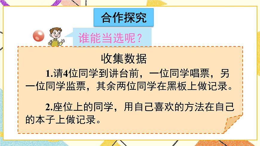 青島六三制二下數(shù)學九（2）用畫“正”字的方法收集和整理數(shù)據(jù)課件第3頁
