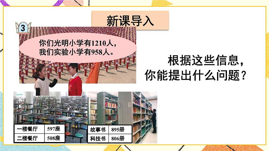 青島六三制二下數(shù)學二（3）萬以內(nèi)數(shù)的大小比較課件第2頁