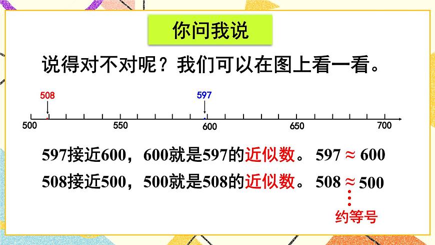 青島六三制二下數(shù)學二（3）萬以內(nèi)數(shù)的大小比較課件第4頁