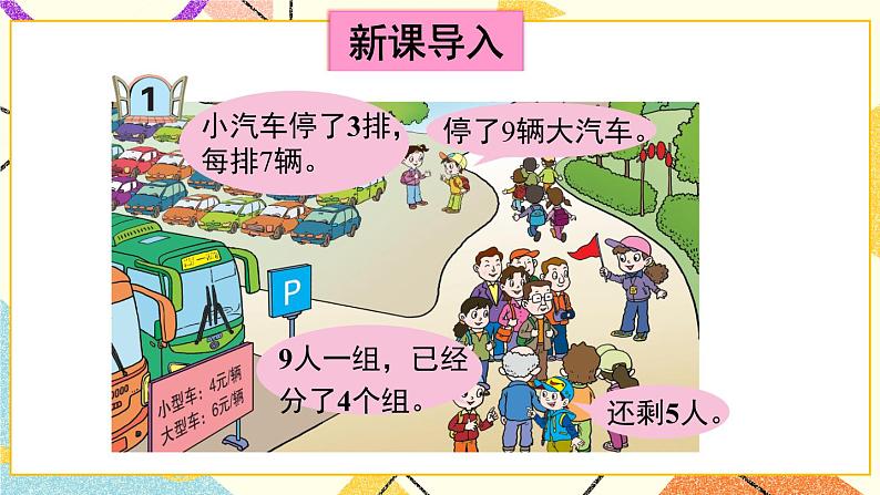 青岛六三制二下数学八分步解决两步计算的乘加、乘减问题课件第2页