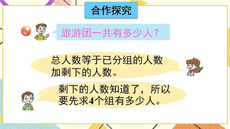 青岛六三制二下数学八分步解决两步计算的乘加、乘减问题课件第4页