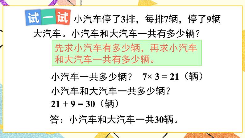 青岛六三制二下数学八分步解决两步计算的乘加、乘减问题课件第6页