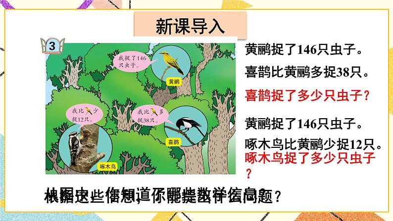 青岛六三制二下数学六(3)解决”求比一个数多几的数是多少“和”求比一个数少几的数是多少“的问题课件02