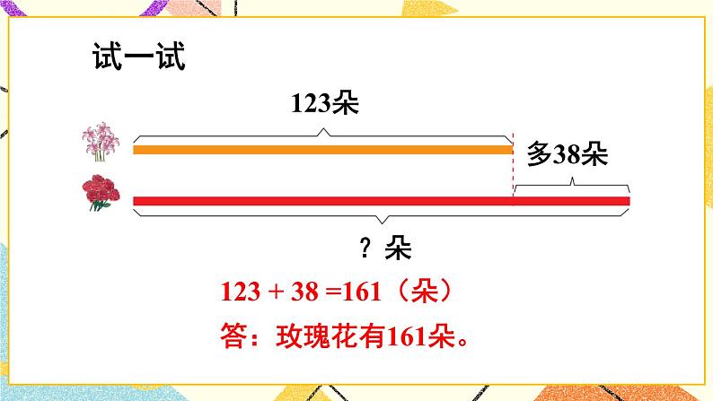 青岛六三制二下数学六(3)解决”求比一个数多几的数是多少“和”求比一个数少几的数是多少“的问题课件06
