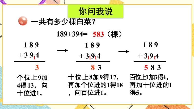 青岛六三制二下数学六（1）三位数加减三位数（连续进位、退位）课件03