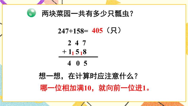 青岛六三制二下数学六（1）三位数加减三位数（连续进位、退位）课件04