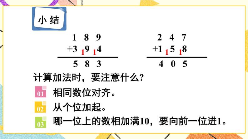 青岛六三制二下数学六（1）三位数加减三位数（连续进位、退位）课件05
