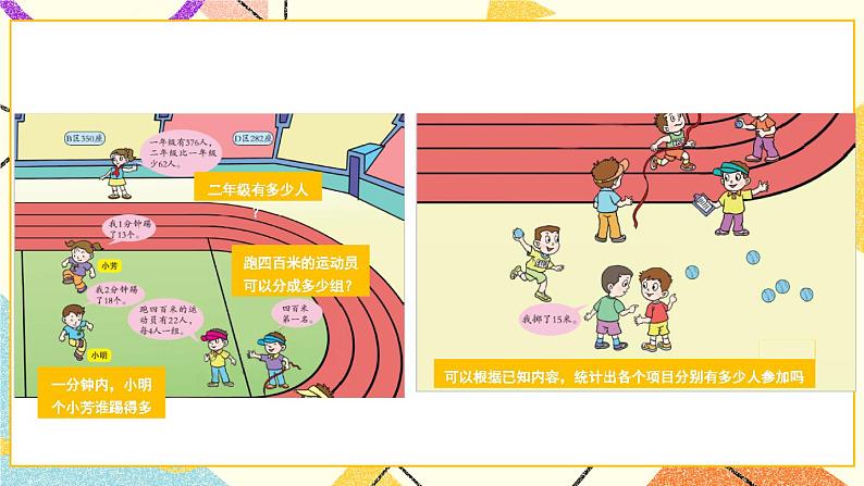 青岛六三制二下数学十专题1数与代数课件第4页