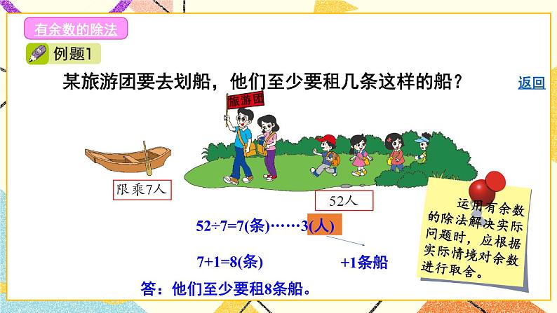 青岛六三制二下数学十专题1数与代数课件第6页