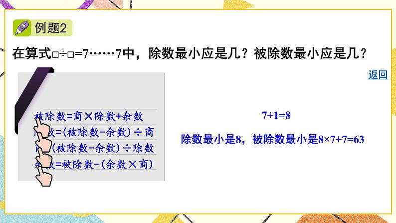 青岛六三制二下数学十专题1数与代数课件第7页