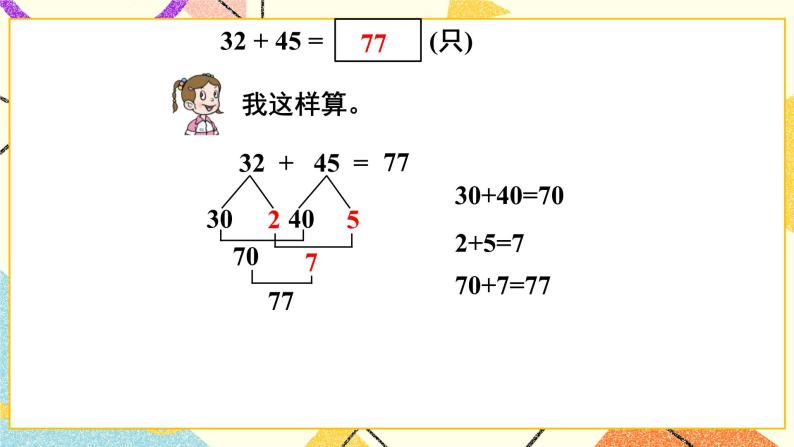 青岛六三制二下数学四（1）两位数加减两位数的口算课件05