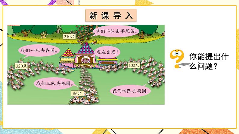 青岛六三制二下数学四(2)三位数加减法(不进位、不退位)的估算二课件02