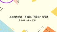 数学二年级下册八 休闲假日——解决问题图文课件ppt