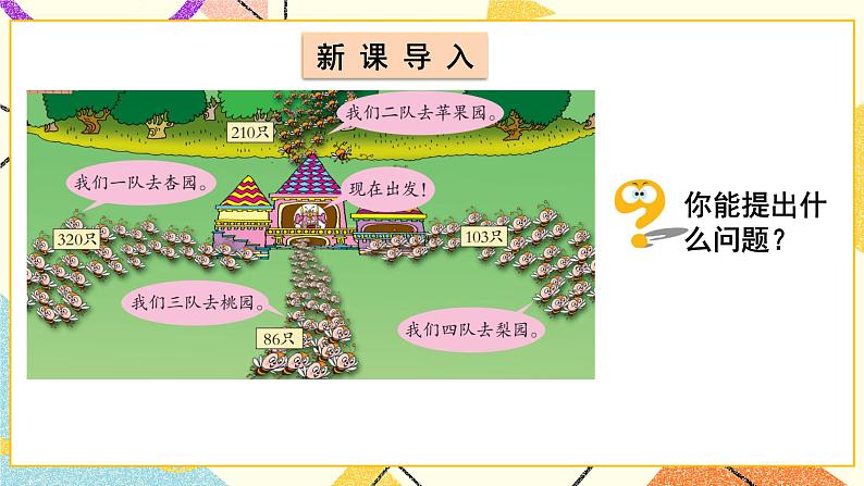 青岛六三制二下数学四(2)三位数加减法(不进位、不退位)的笔算一课件第2页