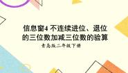 小学数学青岛版 (六三制)二年级下册八 休闲假日——解决问题备课课件ppt