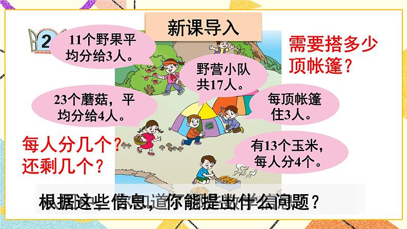 青岛六三制二下数学一(2)有余数的除法的笔算课件第2页