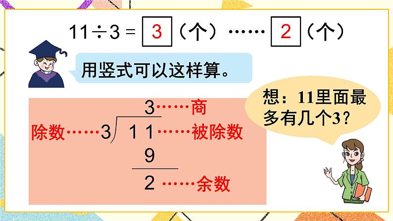 青岛六三制二下数学一(2)有余数的除法的笔算课件第4页