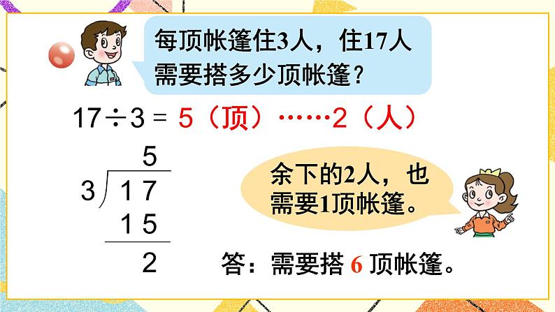 青岛六三制二下数学一(2)有余数的除法的笔算课件第6页