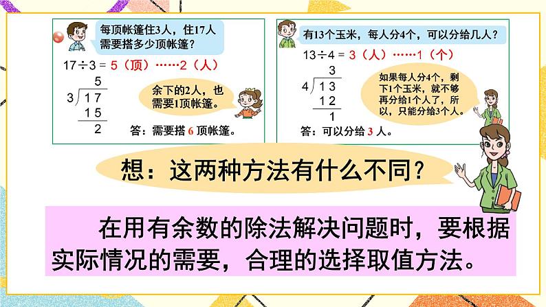 青岛六三制二下数学一(2)有余数的除法的笔算课件第8页