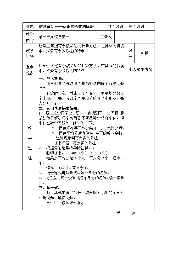 青岛六三制二下数学一野营——有余数的除法教案01