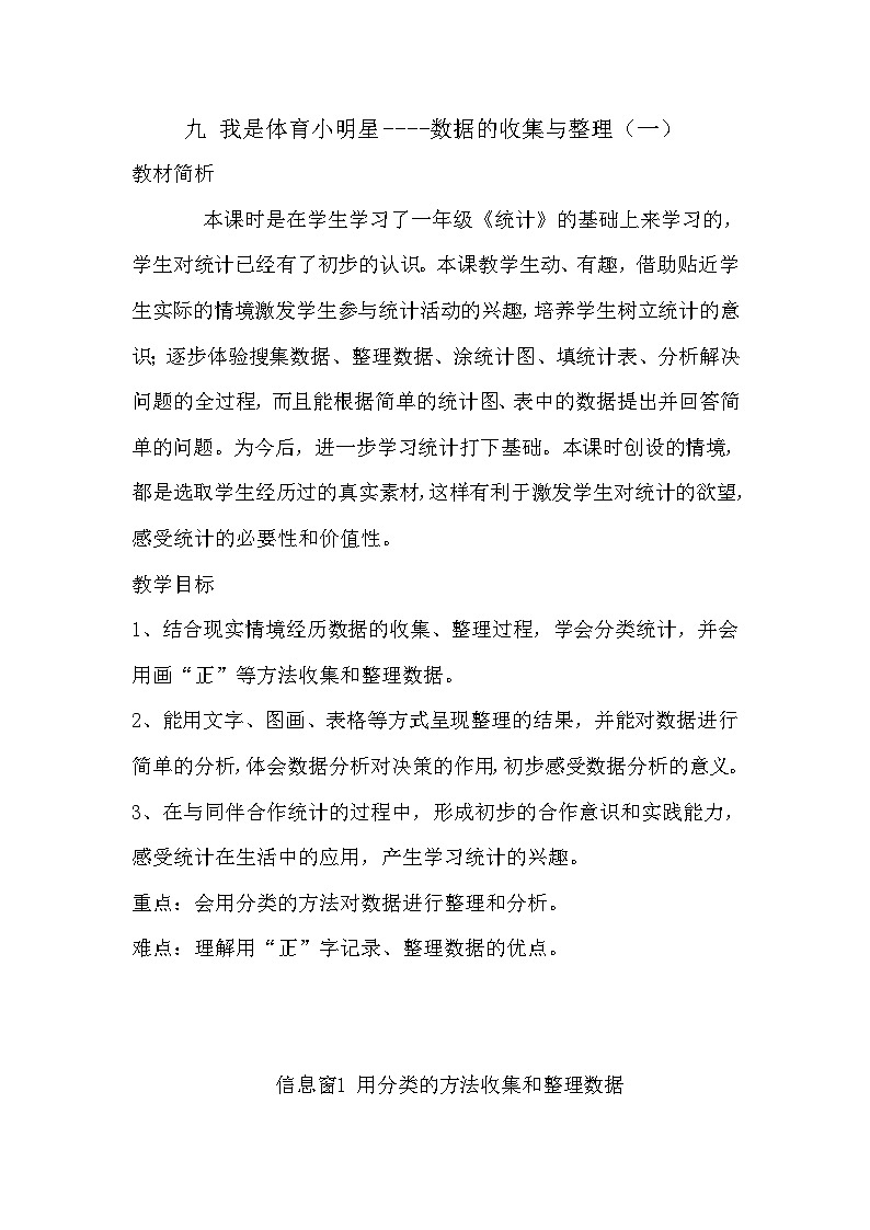青岛六三制二下数学九我是体育小明星——数据的收集与整理(一)教案01