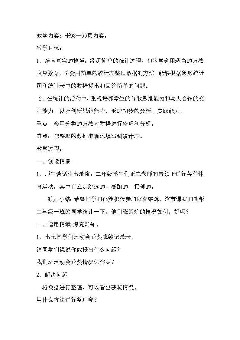 青岛六三制二下数学九我是体育小明星——数据的收集与整理(一)教案02