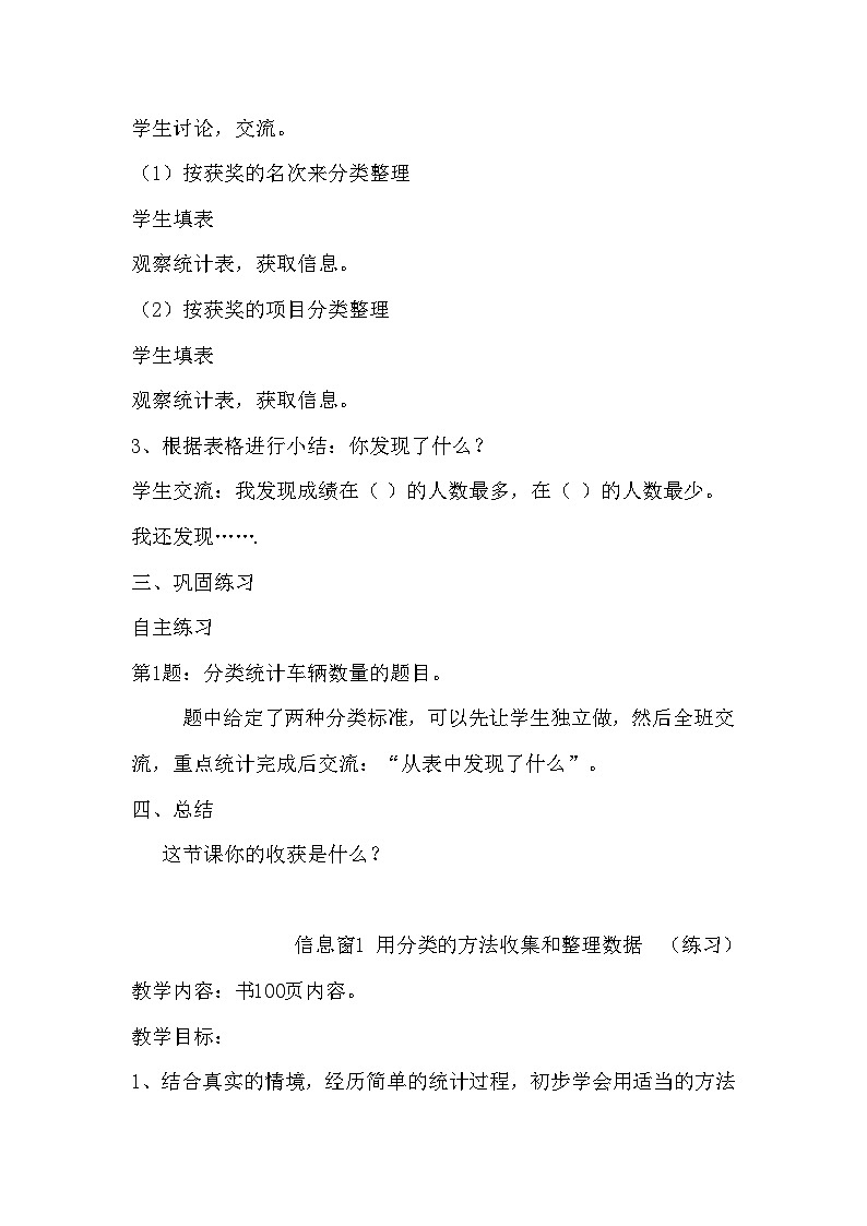 青岛六三制二下数学九我是体育小明星——数据的收集与整理(一)教案03